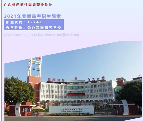 广东女子职业技术学院2021年春季高考招生2225人