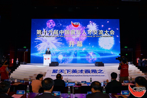 第十六届中国国际人才交流大会在深圳盛大开幕