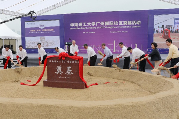 华南理工大学广州国际校区启动建设 中外合作