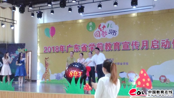 我是幼儿园教师!2018年广东省学前教育宣传月启动