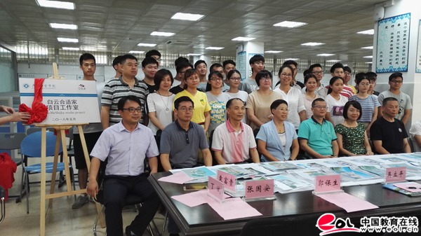 白云合适家项目工作室在广东白云学院成立