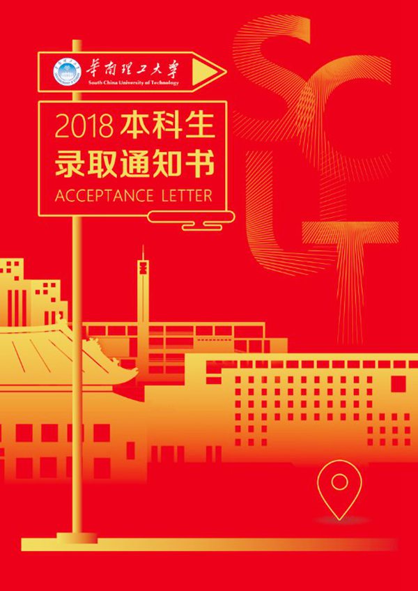 ¼ȡ֪ͨﾹȻвʵ2018ѧ¼ȡ֪ͨع