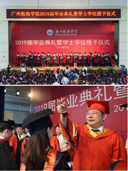 广州航海学院隆重举行2019届毕业典礼暨学士学位授予仪式