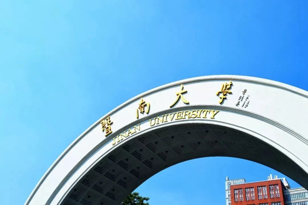 广东高校新增专业|暨南大学新增4个本科专业