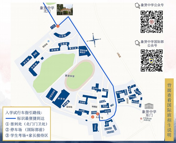 6月21日,象贤中学国际部入学考试指引