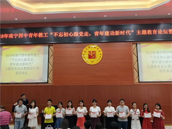 不忘初心跟党走,青年建功新时代--南宁四中举办