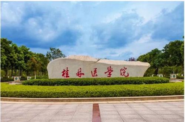 【桂林医学院国际教育交流中心揭牌成立,总建筑面积12500平方米】