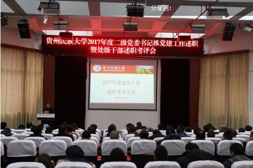 回顾2017创新创业 展望2018砥砺前行 贵州民族