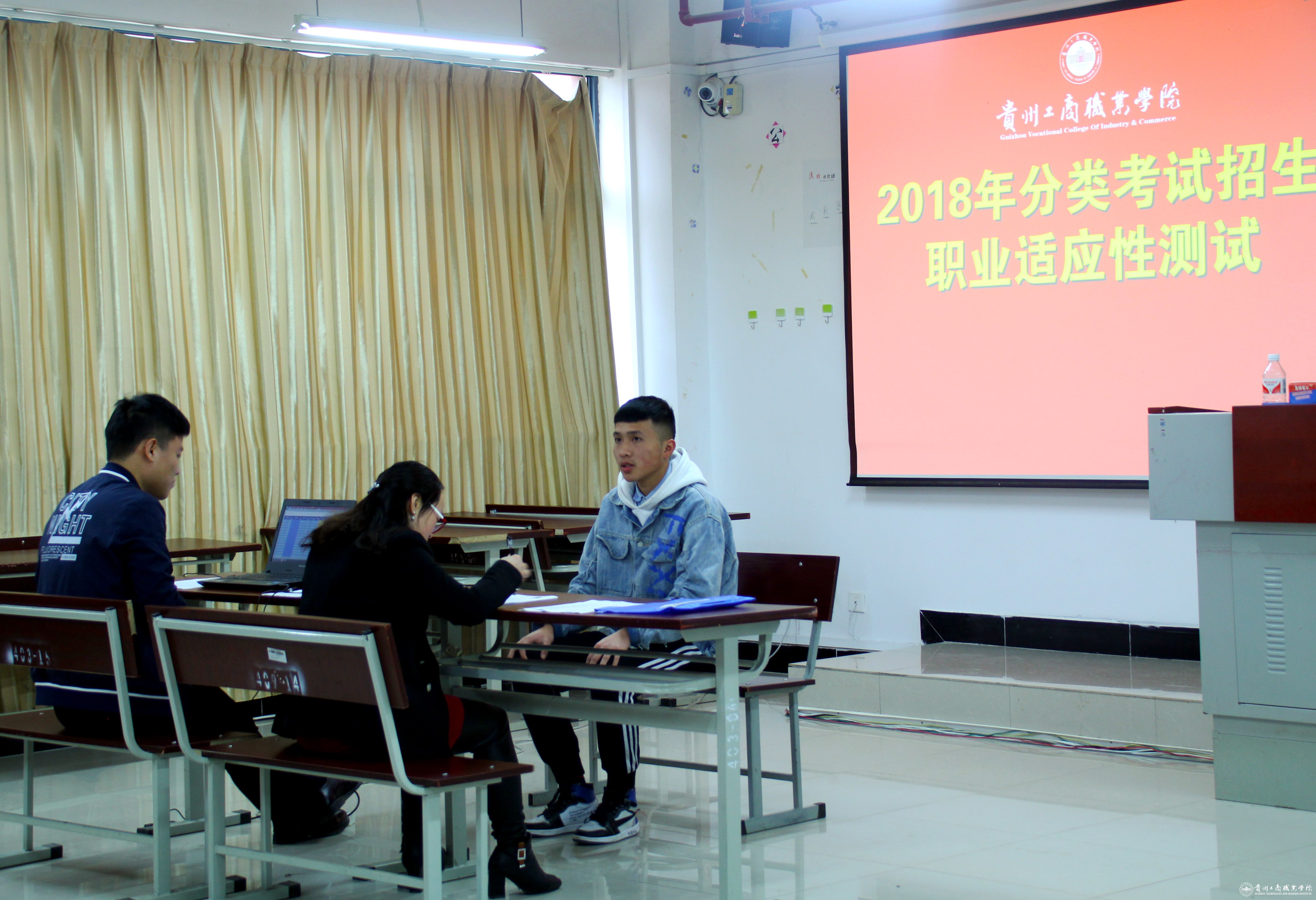 贵州工商职业学院2018年第一批分类招生考试