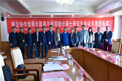 贵州师范大学举行校企协作培养大数据与
