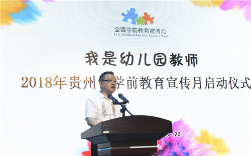 贵州省2018年学前教育宣传月活动启动仪式在铜仁幼儿师范高等专科学校举行