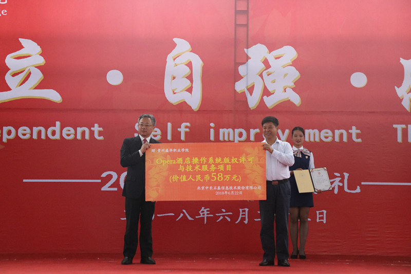 自立·自强·感恩--贵州盛华职业学院2018年