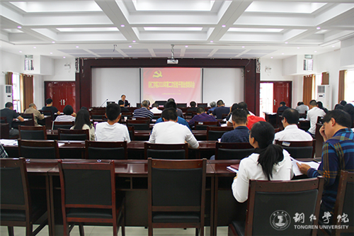 铜仁学院举办2018年第二期纪检干部业务培训