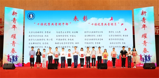 贵州师范学院举行纪念五四运动100周年暨学年