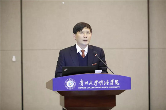贵州大学明德学院成功举办土木工程创新研究中心成立仪式暨发展论坛