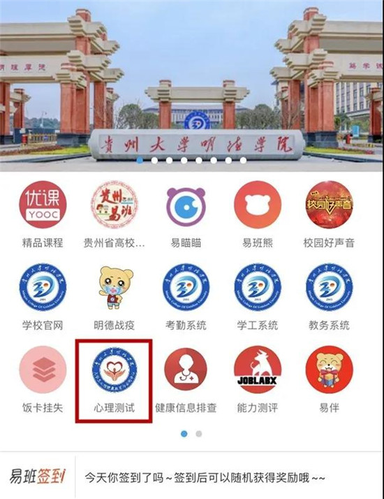 战胜疫情,与心同行:贵州大学明德学院顺利开展疫情期间全院学生心理