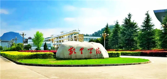 生态学府人才摇篮凯里学院2020年招生宣传片重磅上线