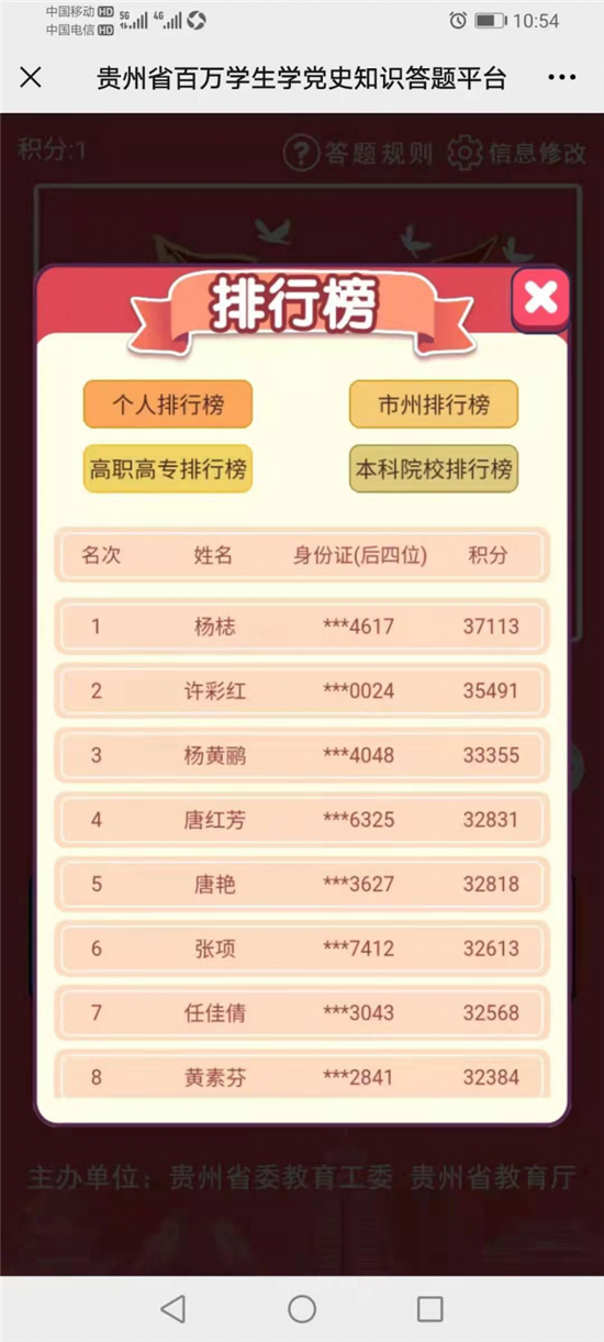 铜仁职业技术学院荣登全省百万学生学党史知识答题高职高专组榜首
