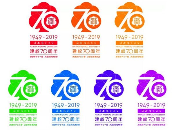 阿拉伯数字70采用共生形的设计语言,在"0"内嵌入了海南师范大学标志