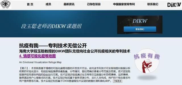 海南大学段玉聪教授的dikw团队无偿向社会公开抗疫相关专利技术