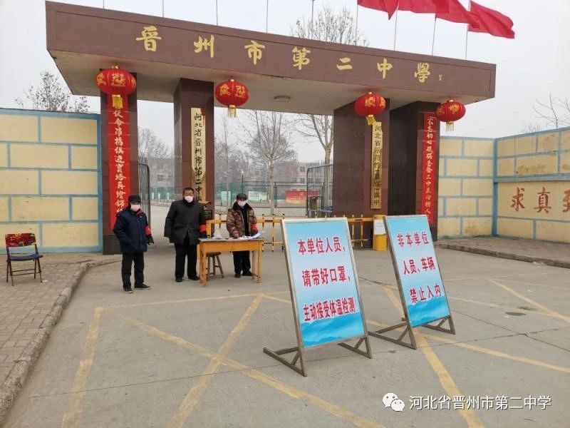 疫情防控,晋州二中在行动!