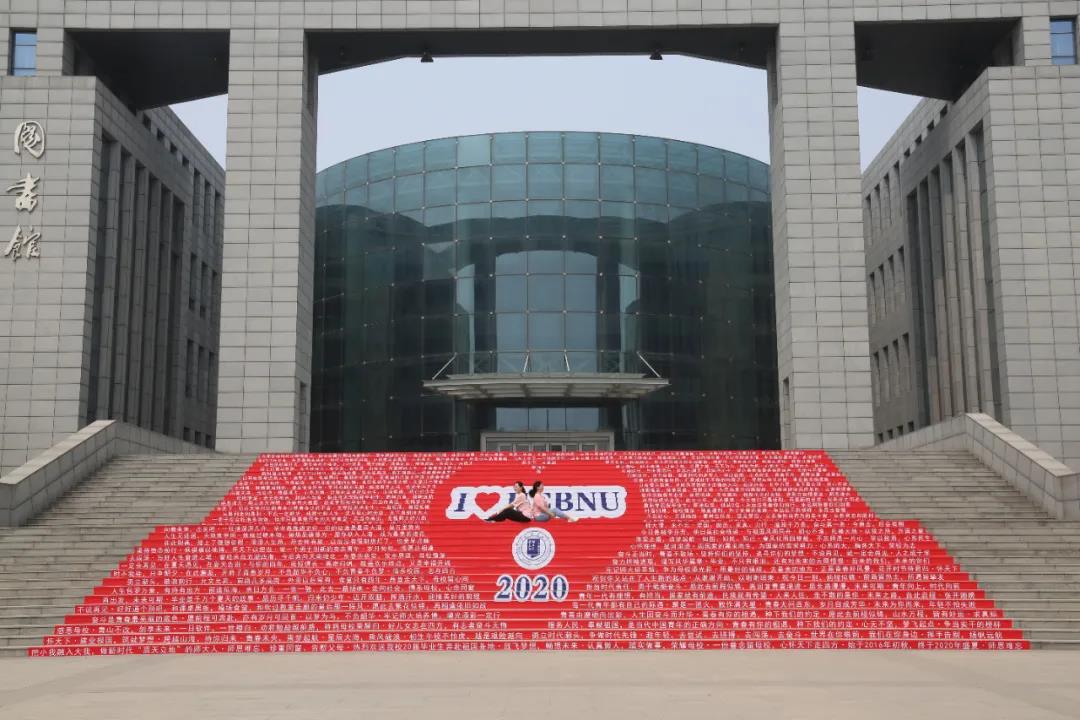 6月10日,我的河北师范大学,到家了!
