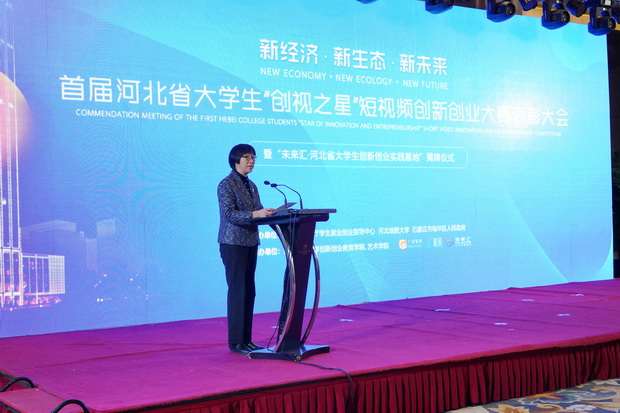 首届河北省大学生“创视之星”短视频创新创业大赛圆满落幕(最新发布)