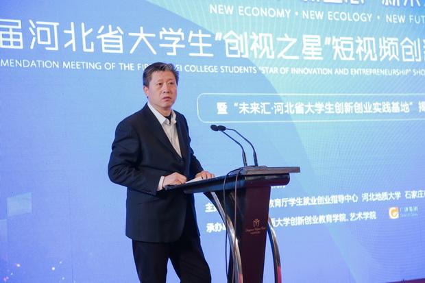 首届河北省大学生“创视之星”短视频创新创业大赛圆满落幕(最新发布)