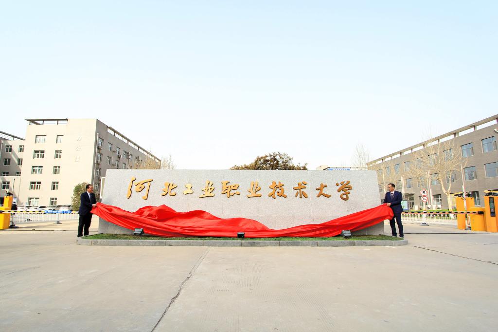 河北高校名单及一二本_第六届高校联赛省决赛_河北省高校名单
