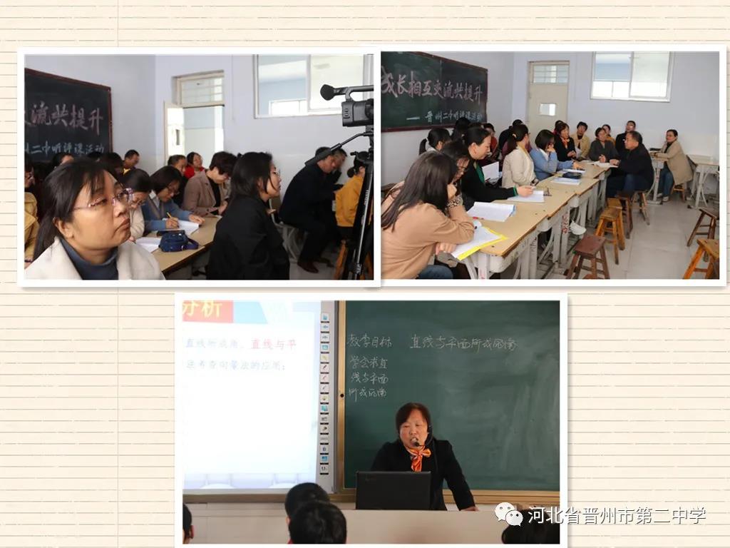 新高考·新课标·新教材"2020晋州二中校级公开课第二