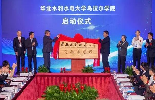 华北水利水电大学举行“一带一路”水利水电高峰论坛