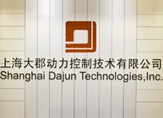 上海大郡动力控制技术有限公司