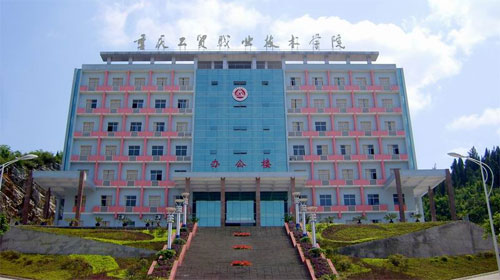重庆工贸职业技术学院2015高考招生政策解读
