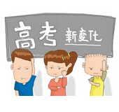 贵州招生考试改革