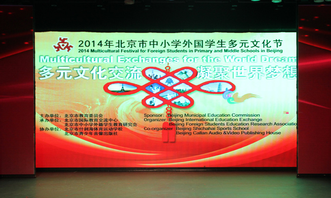 2014北京中小学外国学生多元文化节各国节目展演