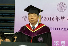 清华大学校长在2016年本科生毕业典礼上的讲话
