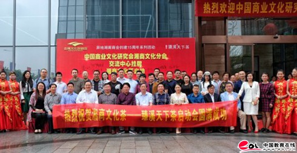 湘商文化交流中心开业盛典在长沙金鹰科技园隆