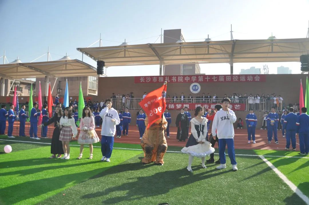 "靓"点频出!雅礼书院中学田径运动会开幕式炫彩开幕