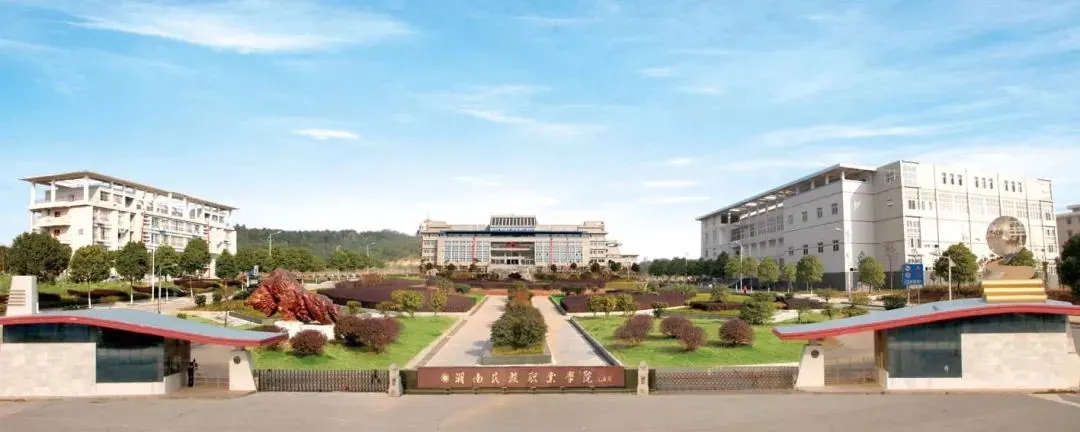 湖南民族职业学院2021年单独招生简章发布!