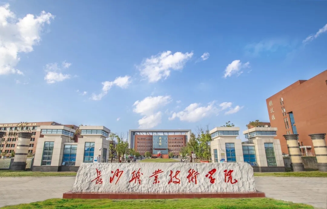 湖南分站 湖南职业教育      长沙职业技术学院是一所由长沙市人民
