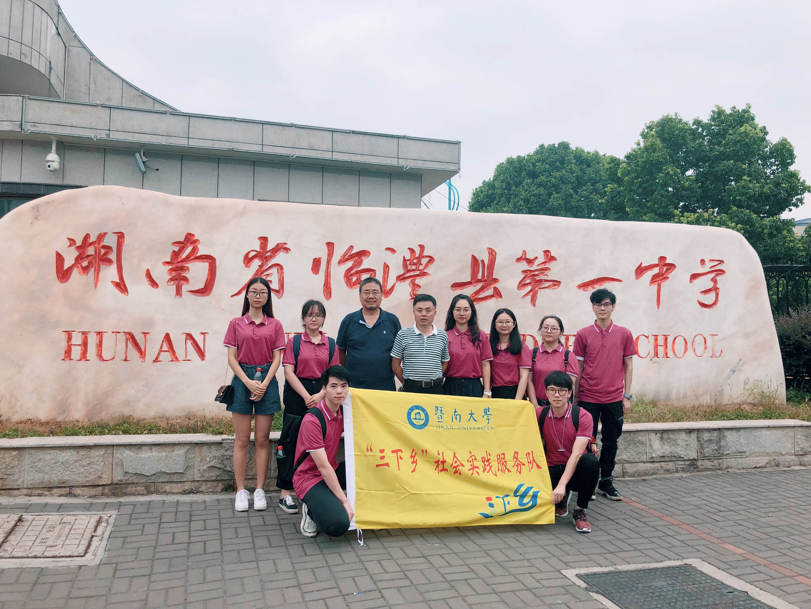 暨南大学暑期社会实践服务队到临澧一中交流讲