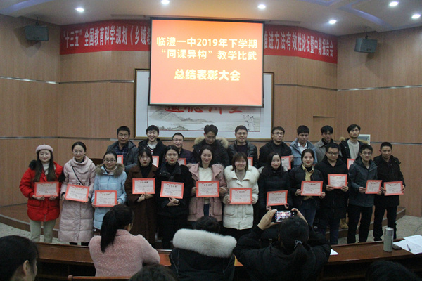 临澧一中举行青年教师"同课异构"教学比武
