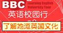 ��BBC��ѧר��ѧ����Ӣ�� �˽�ص�Ӣ���Ļ�