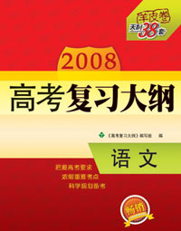 高考复习用书