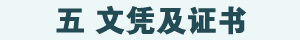 ��ƾ��֤��