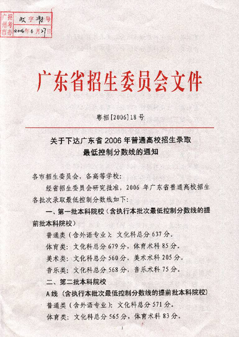 广东2006年高考各批次录取分数线