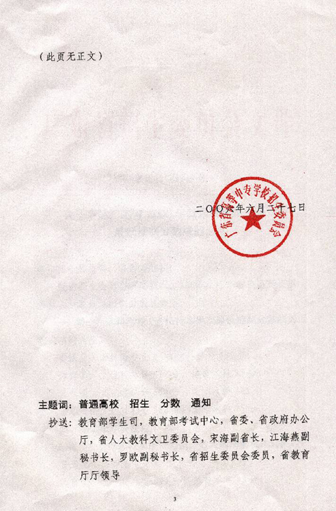 广东2006年高考各批次录取分数线