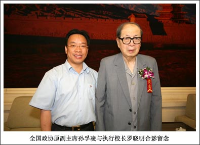 吉大校长罗晓明获06年中国教育杰出研究者称