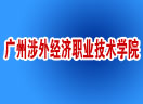 �������⾭��ְҵ����ѧԺ