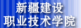 �½�����ְҵ����ѧԺ�߿�����